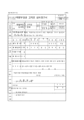 개발부담금 고지전 심사청구서 개발부담금 고지전 심사청구서